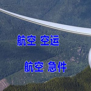 深圳宝安空运公司快递-选东方航空和上海航空
