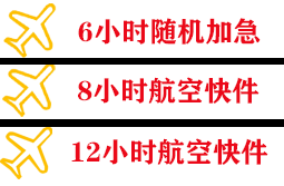 深圳宝安空运公司快递公司,专业空运当天件